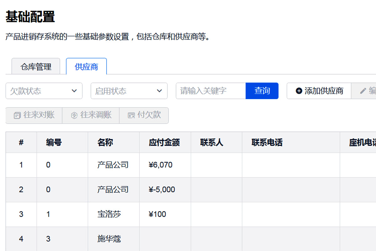 供应链管理