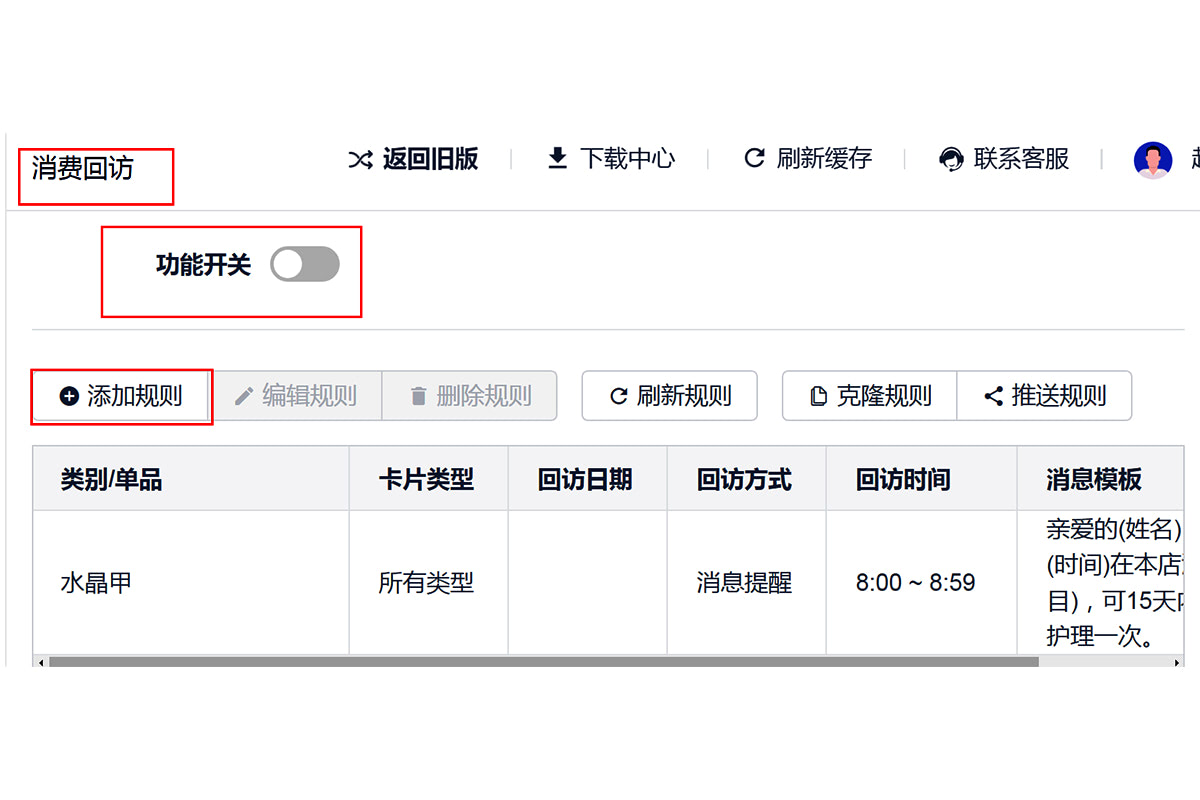 回访跟进