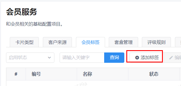 会员标签