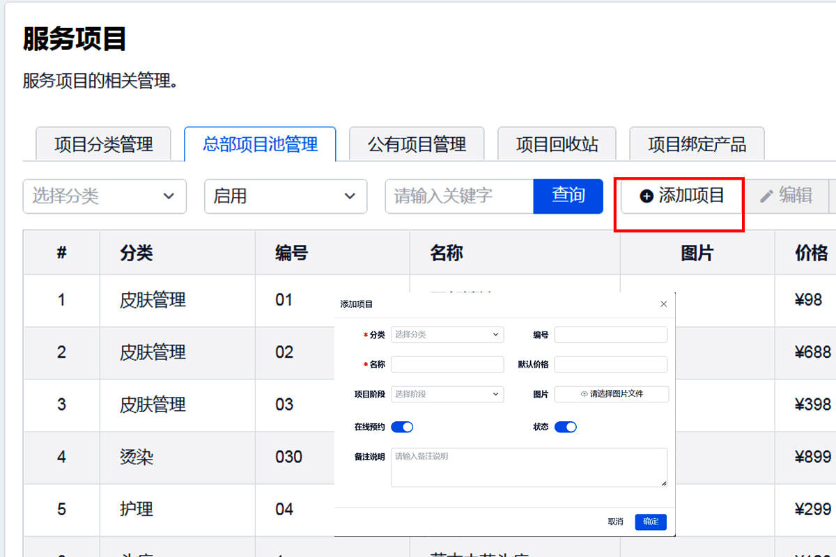 项目产品