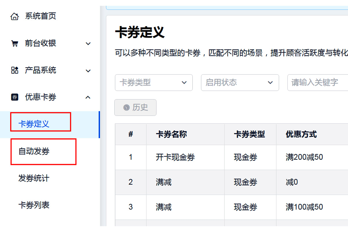 优惠卡券