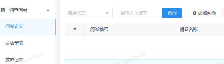 调查问卷