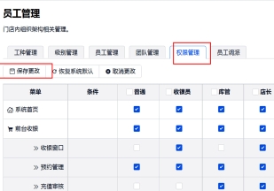 权限管理